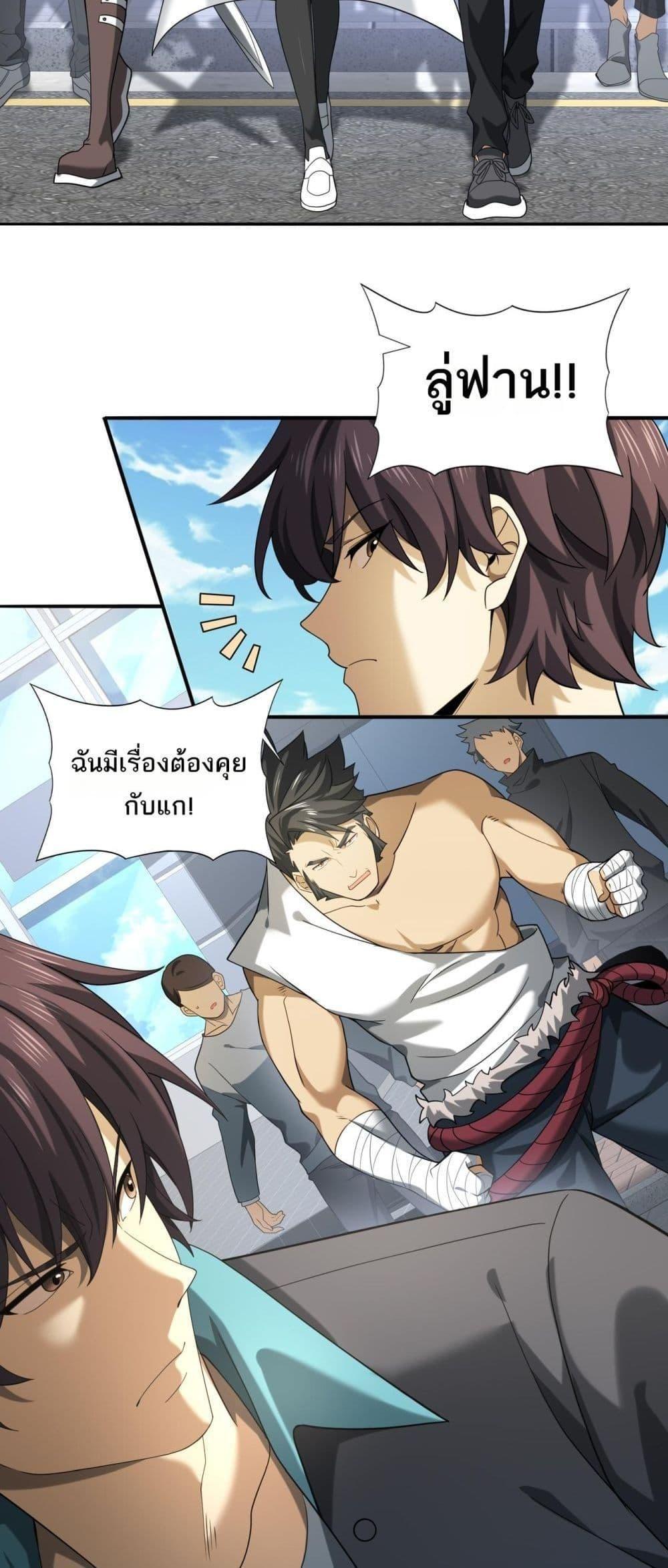 I am Drako Majstor ตอนที่ 22 32