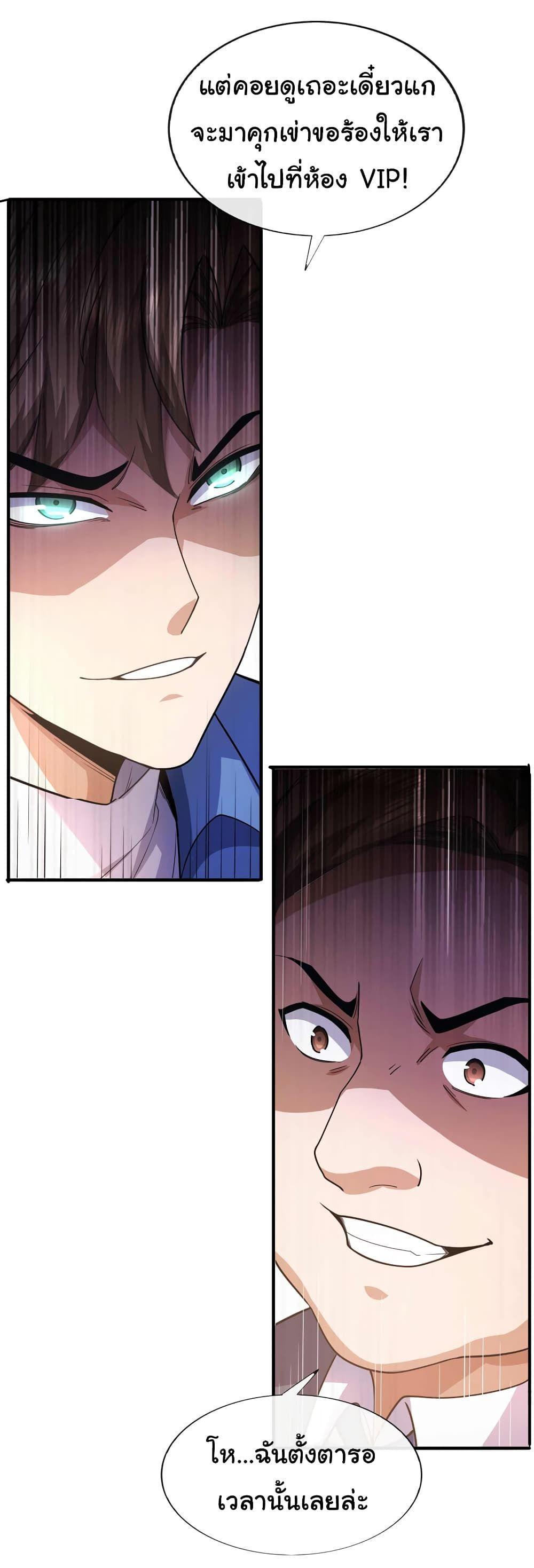 Chu Chen, The Trash Son-in-Law ตอนที่ 57 32