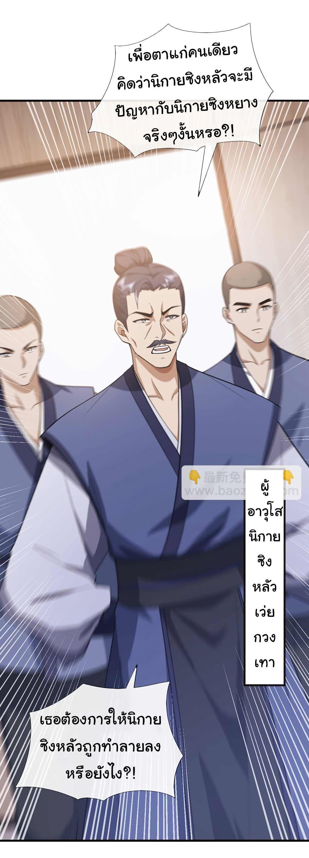 Chu Chen, The Trash Son-in-Law ตอนที่ 56 32