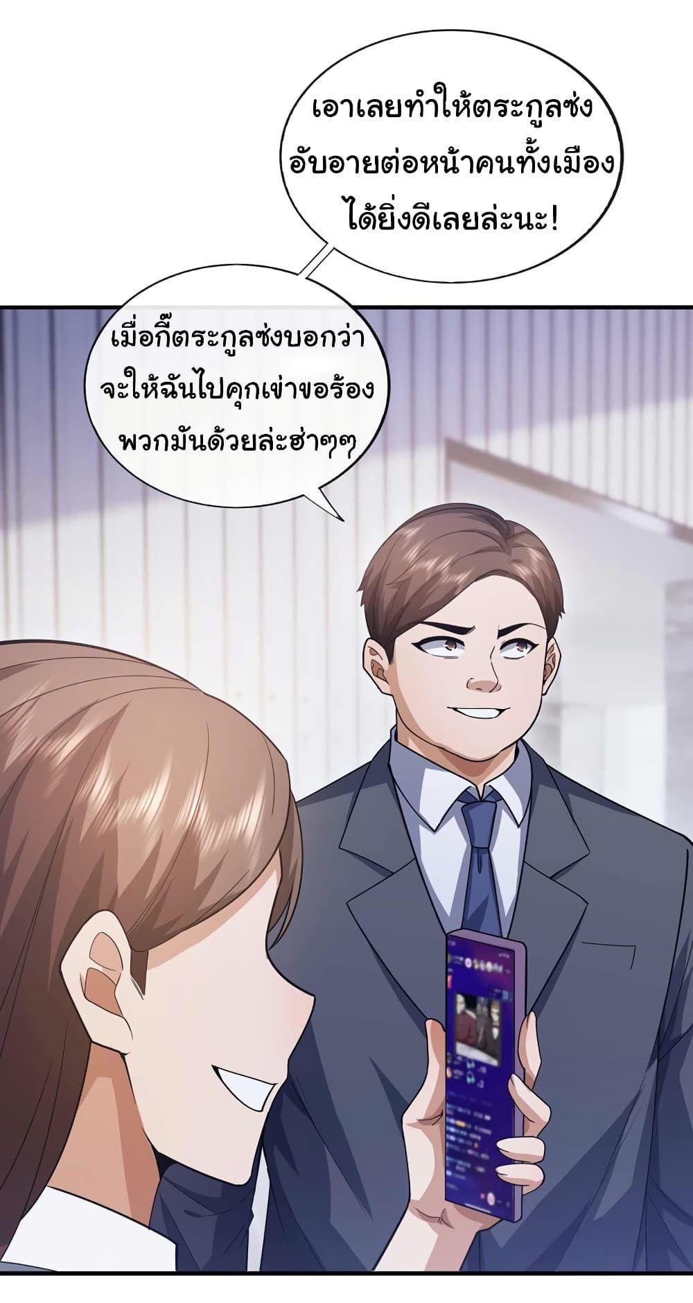 Chu Chen, The Trash Son-in-Law ตอนที่ 58 3