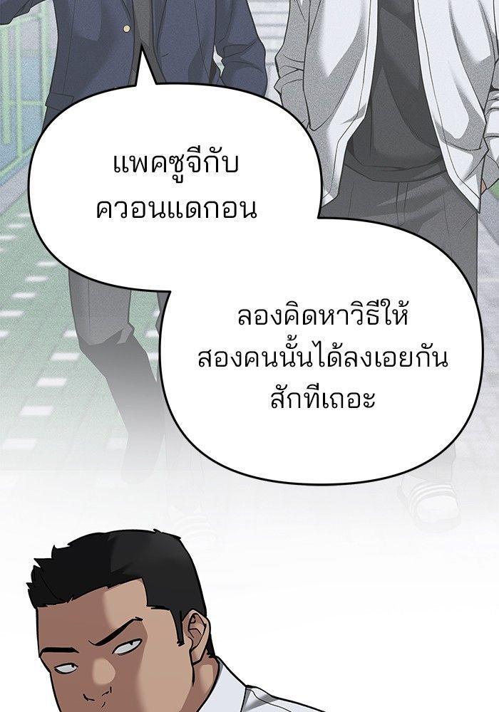The Bully In-Charge ตอนที่ 92 33