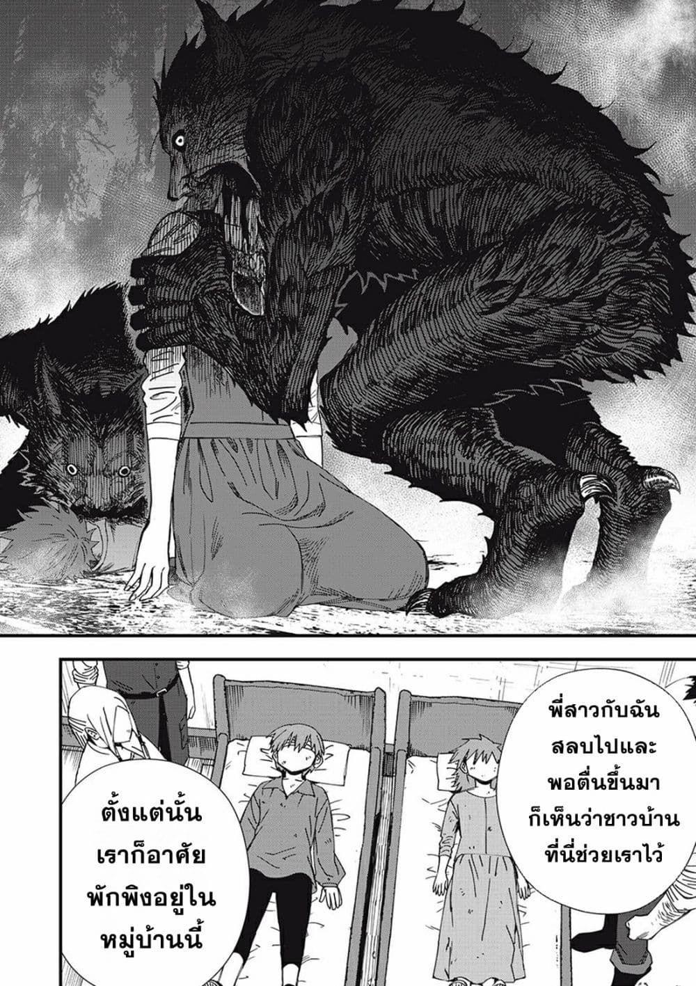 Monster Stein ตอนที่ 1 33
