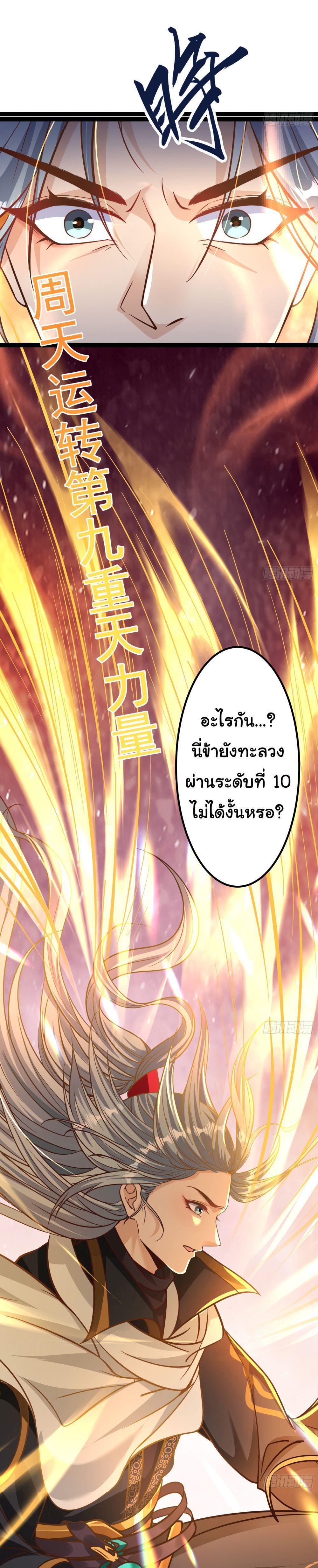 I made a contract with the Evil King ตอนที่ 10 3