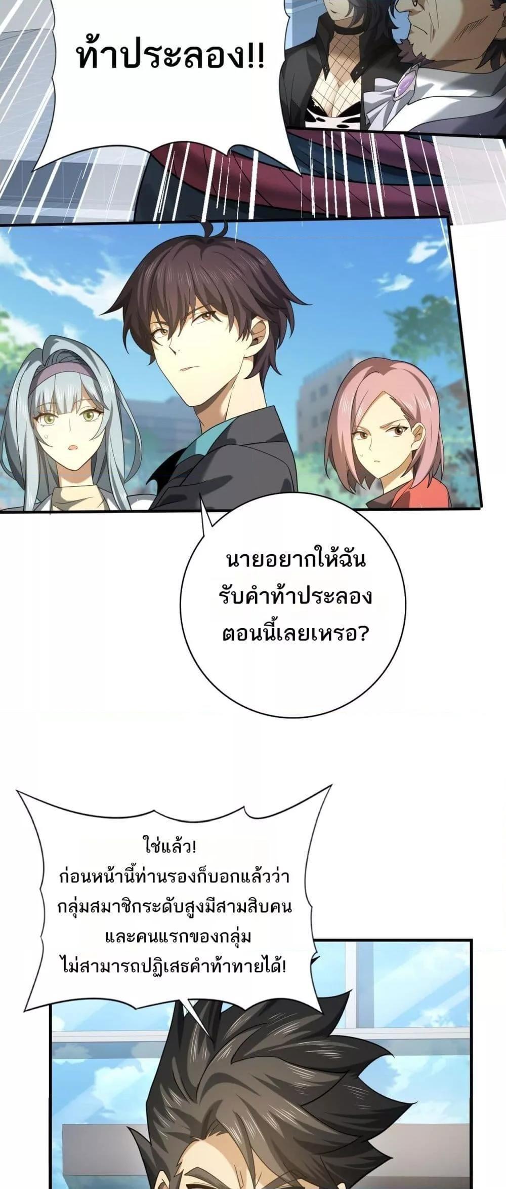 I am Drako Majstor ตอนที่ 22 34