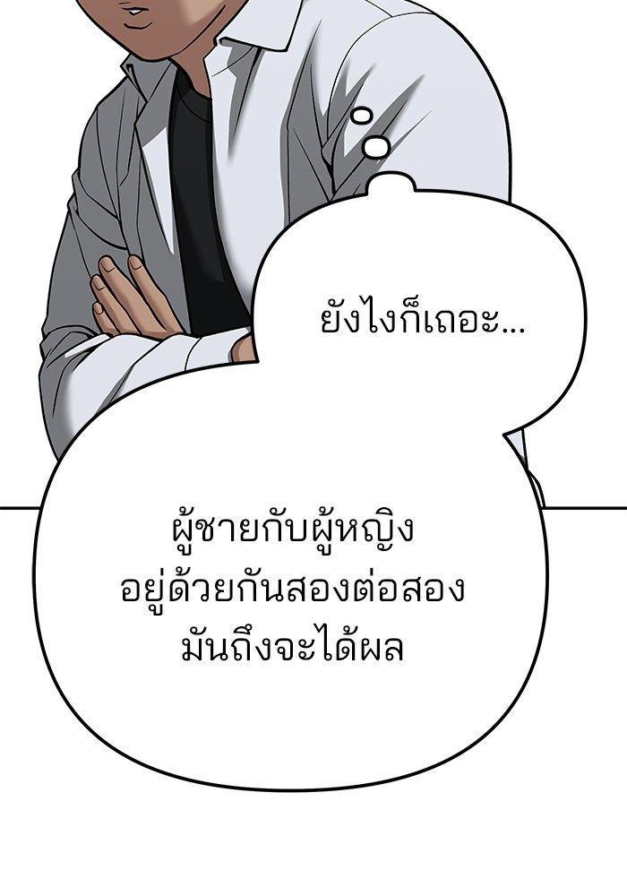 The Bully In-Charge ตอนที่ 92 34