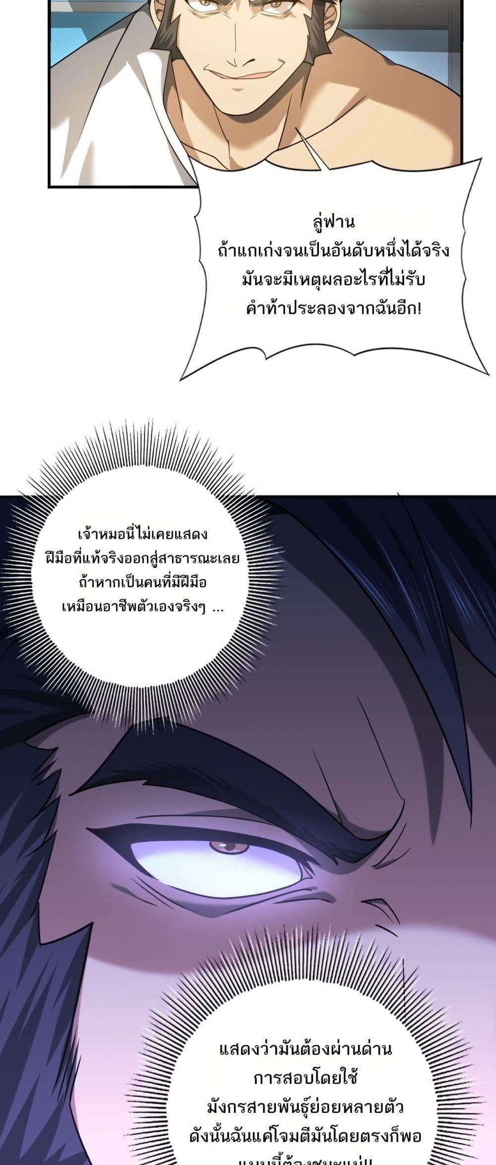I am Drako Majstor ตอนที่ 22 35
