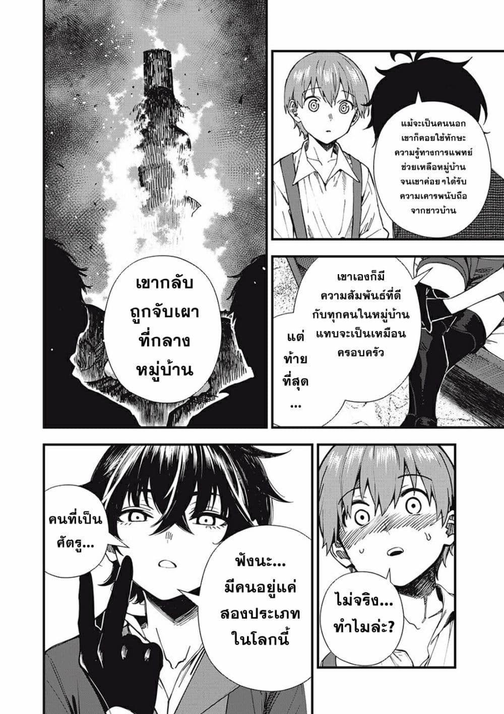 Monster Stein ตอนที่ 1 35