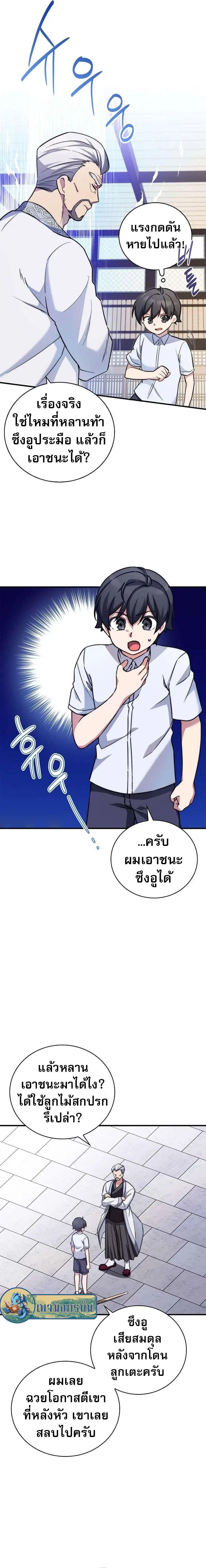 I Became the Childhood Friend of the Middle Boss ตอนที่ 13 3