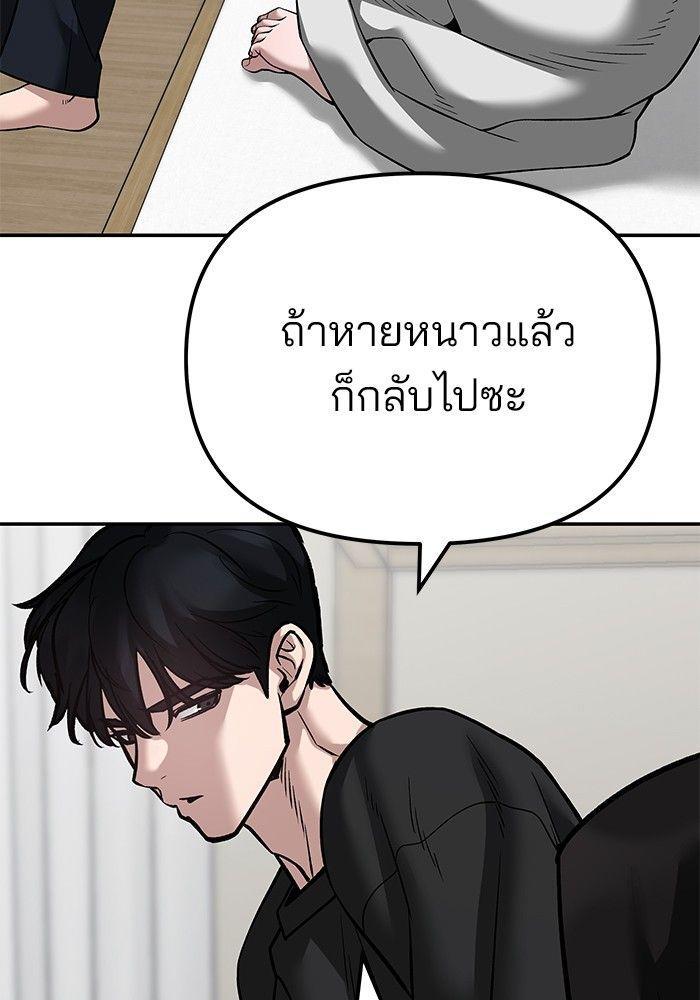The Bully In-Charge ตอนที่ 93 35