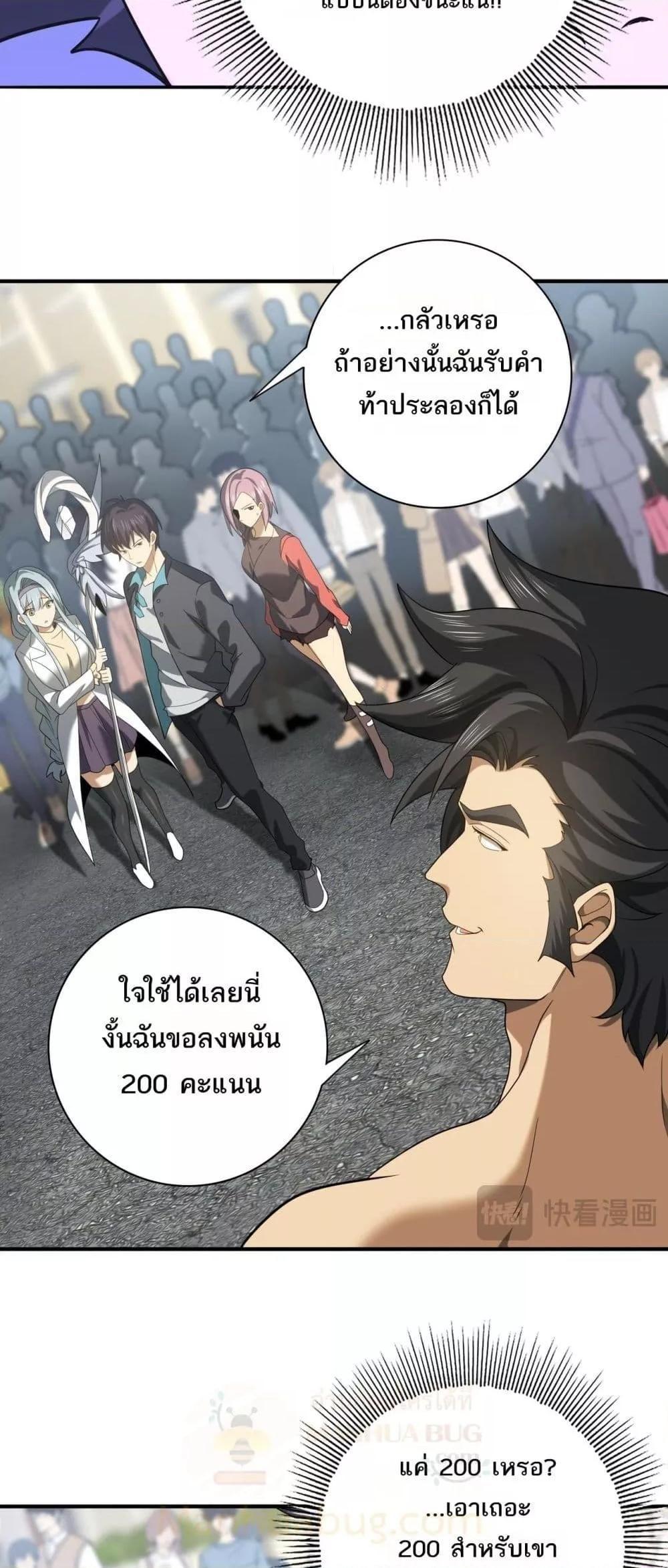 I am Drako Majstor ตอนที่ 22 36