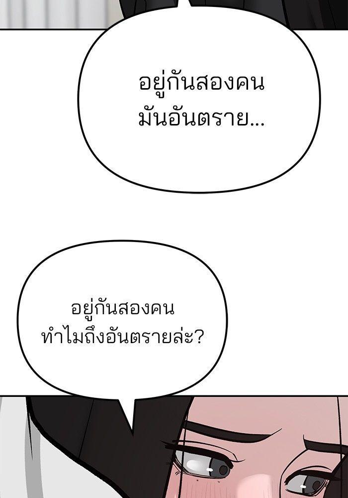 The Bully In-Charge ตอนที่ 93 36