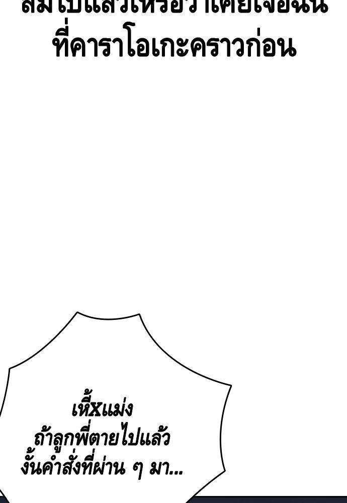 King Game ตอนที่ 89 36
