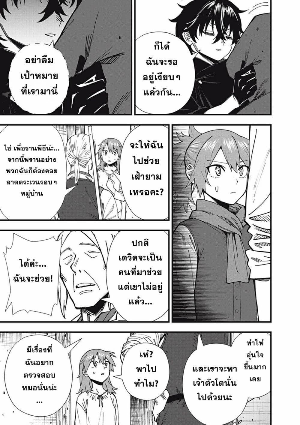 Monster Stein ตอนที่ 1 37