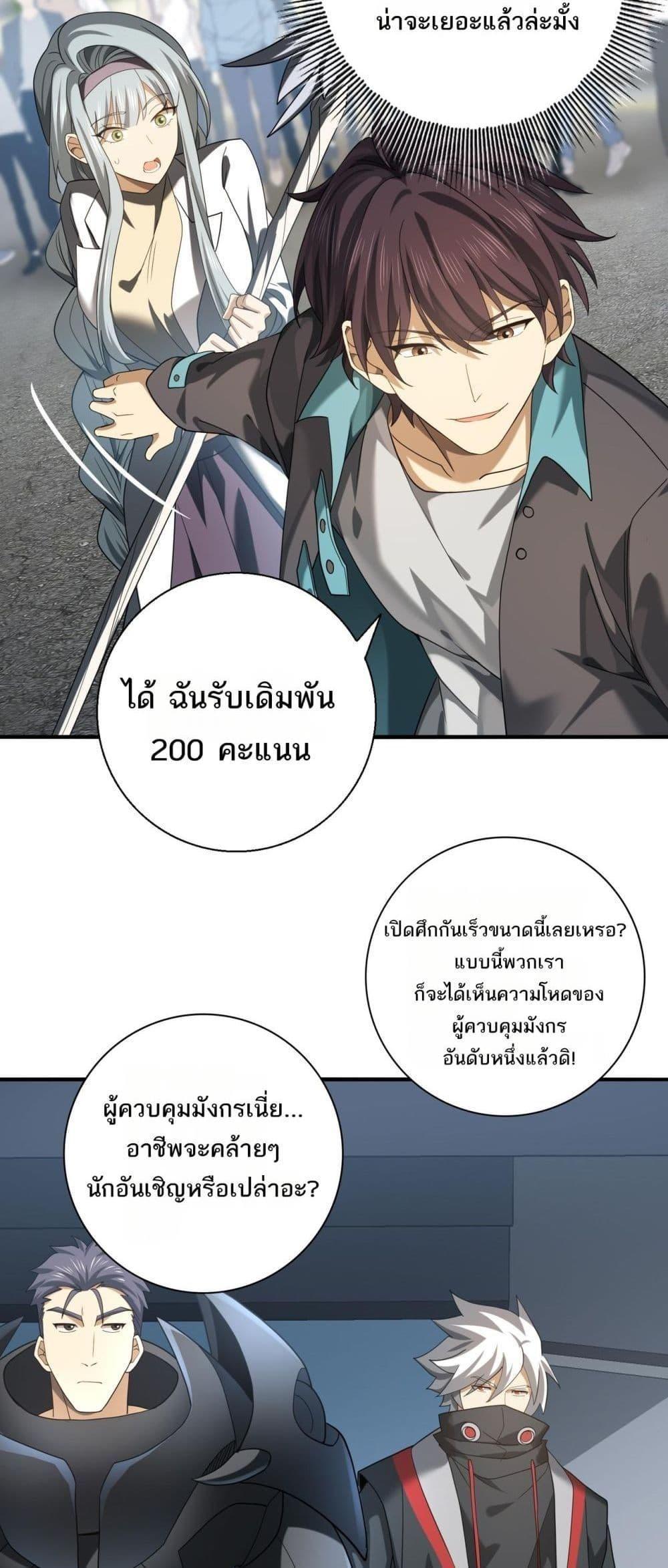 I am Drako Majstor ตอนที่ 22 37