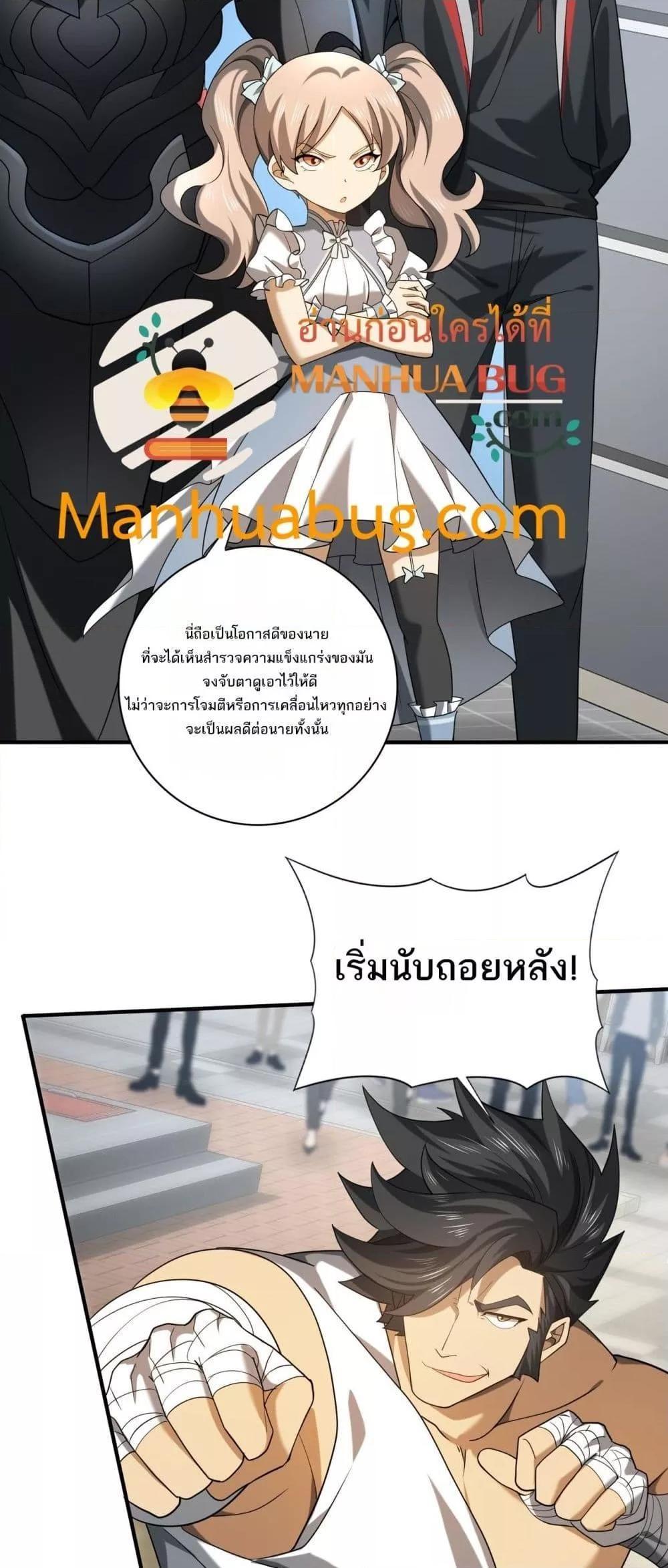 I am Drako Majstor ตอนที่ 22 38