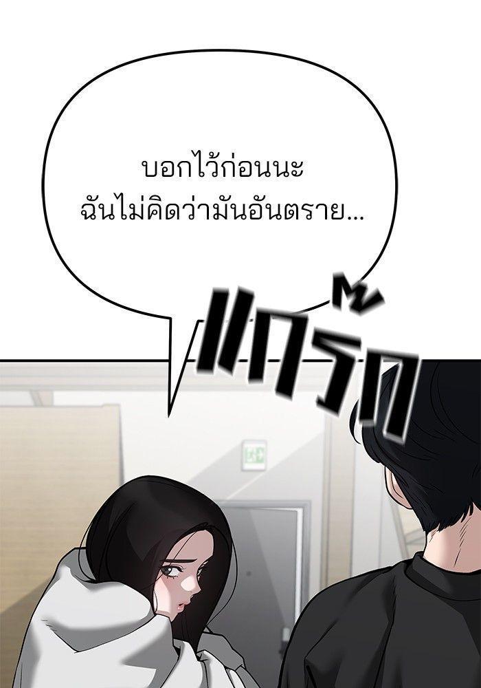 The Bully In-Charge ตอนที่ 93 38