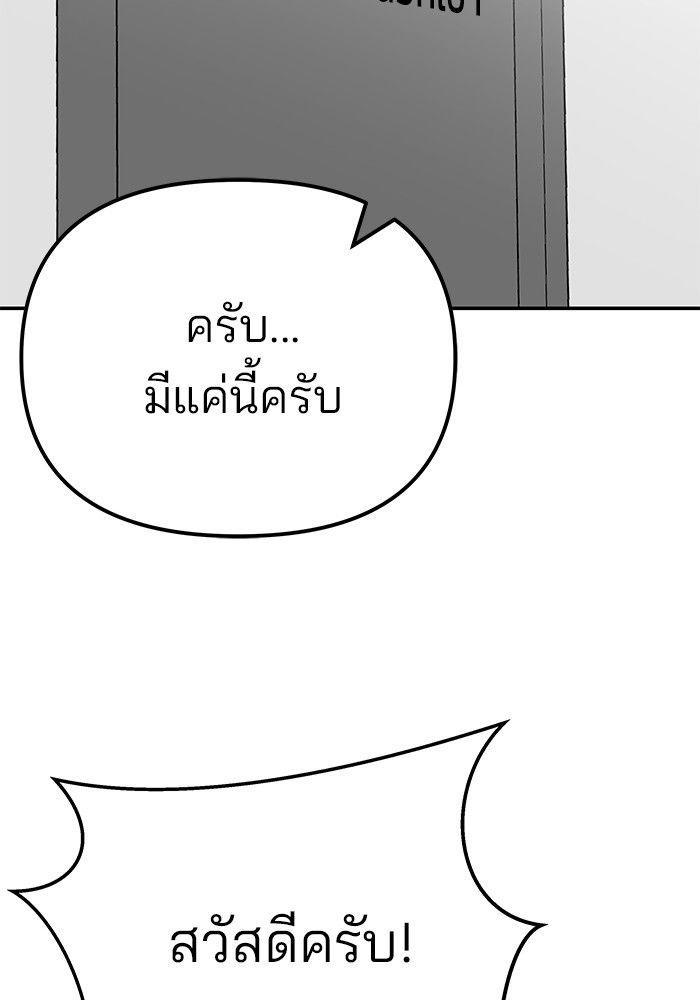 The Bully In-Charge ตอนที่ 92 38