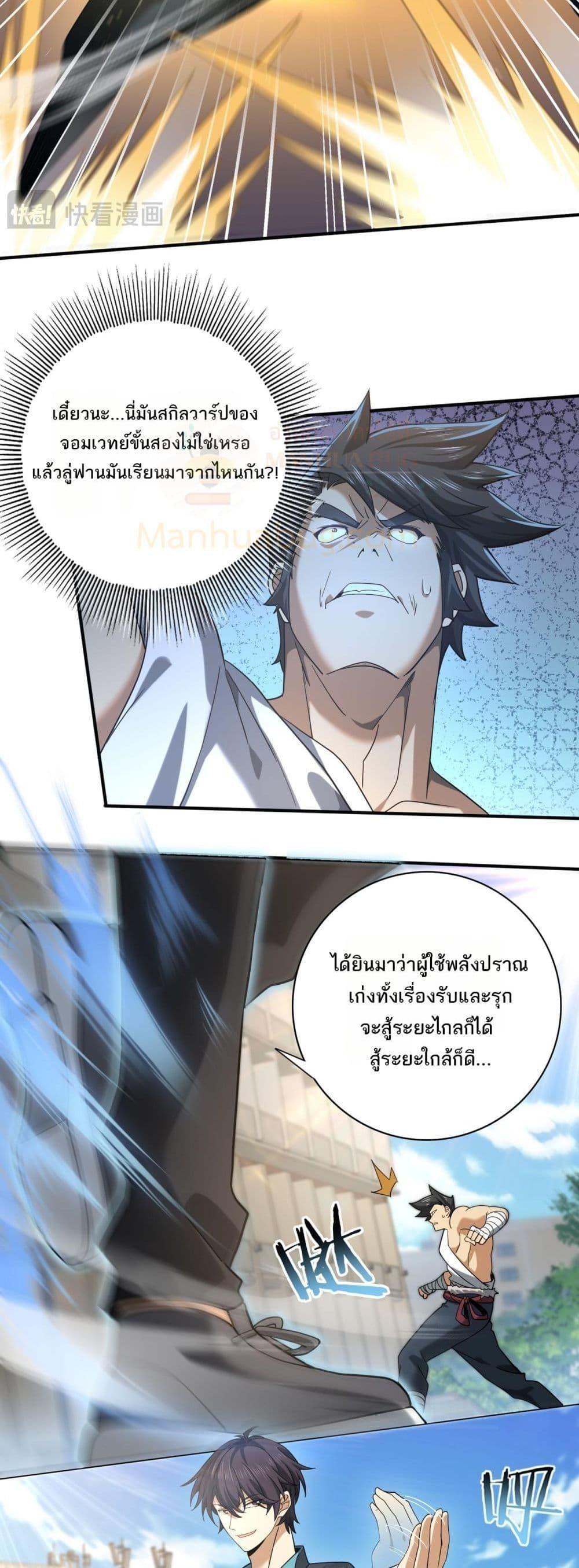 I am Drako Majstor ตอนที่ 23 3