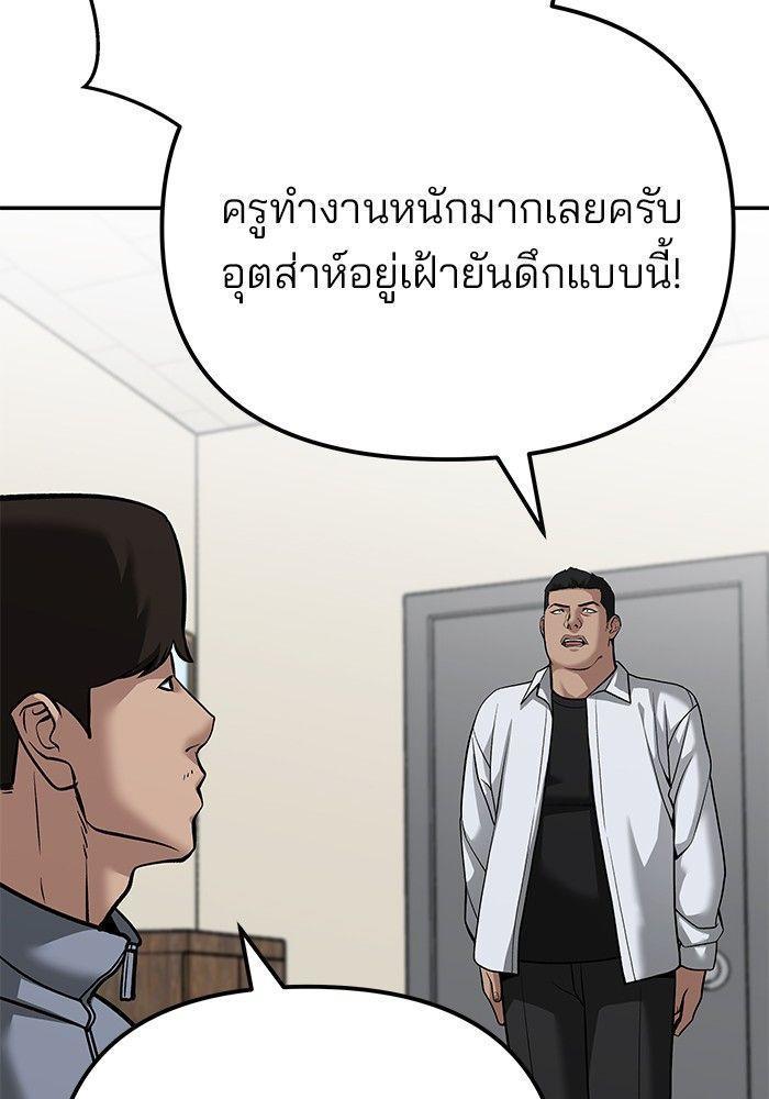 The Bully In-Charge ตอนที่ 92 39