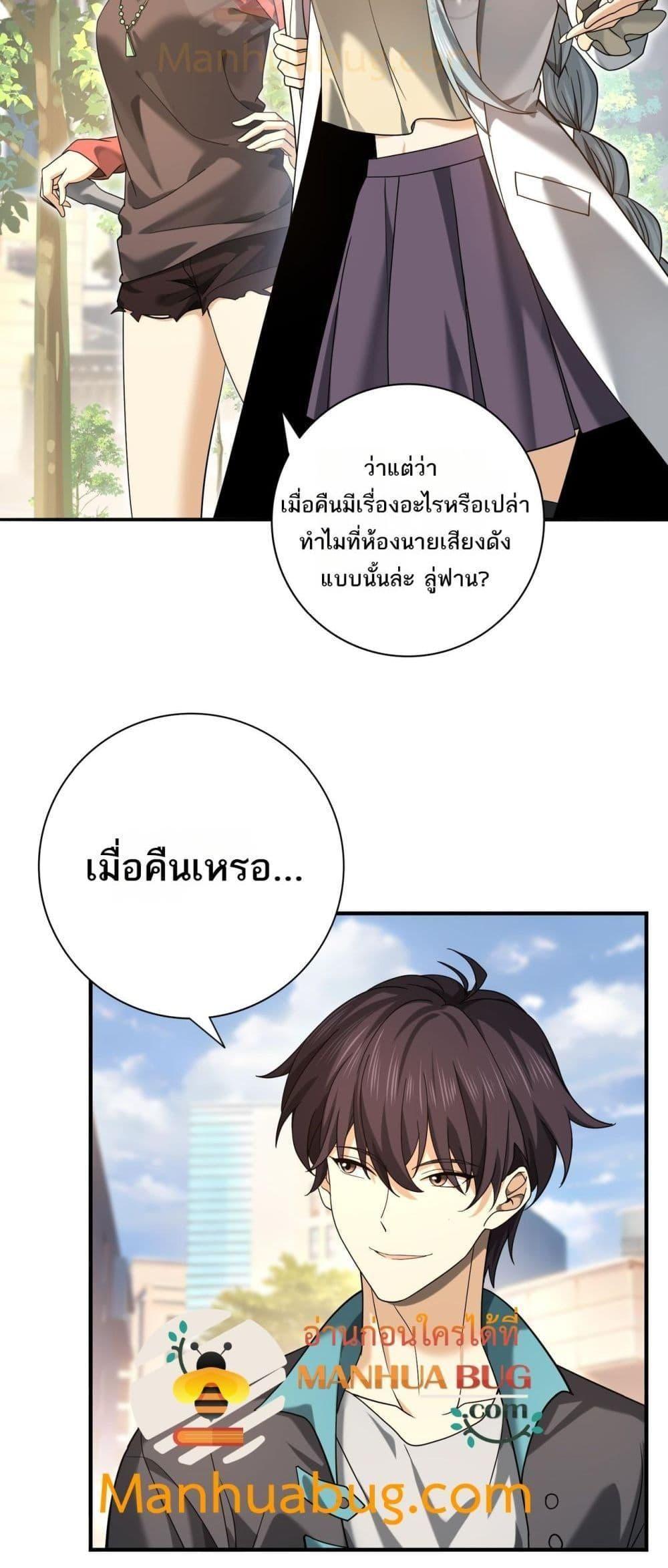 I am Drako Majstor ตอนที่ 22 3
