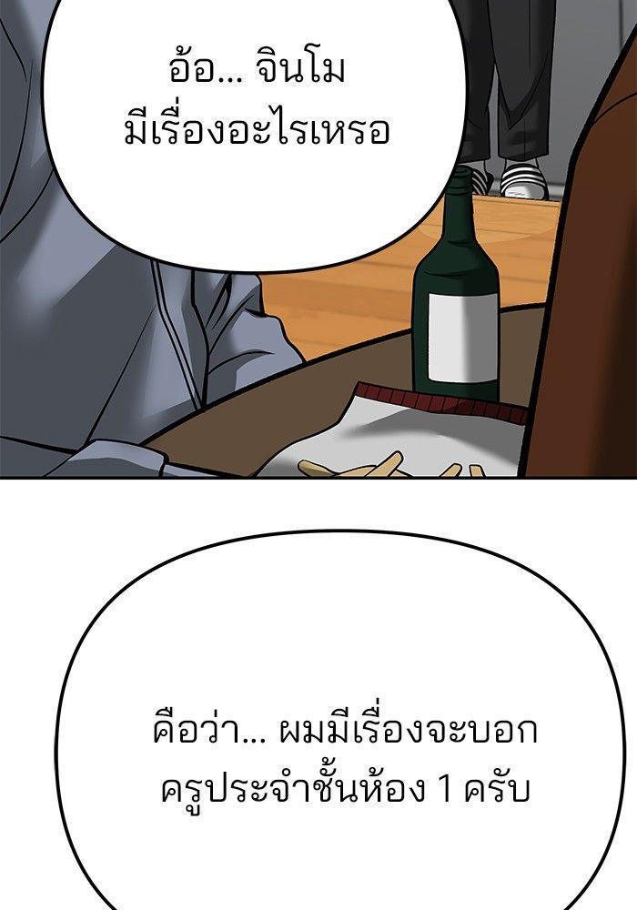 The Bully In-Charge ตอนที่ 92 40