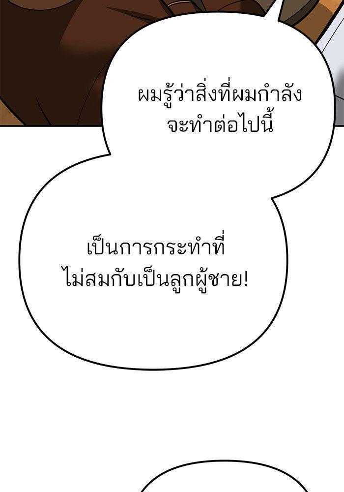 The Bully In-Charge ตอนที่ 92 42