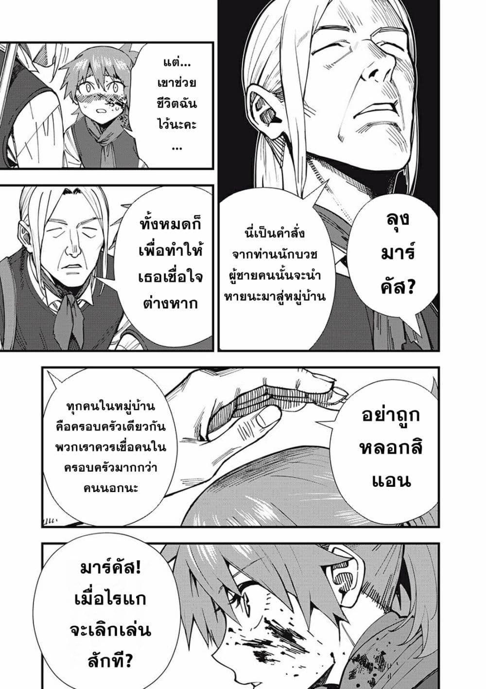 Monster Stein ตอนที่ 1 42