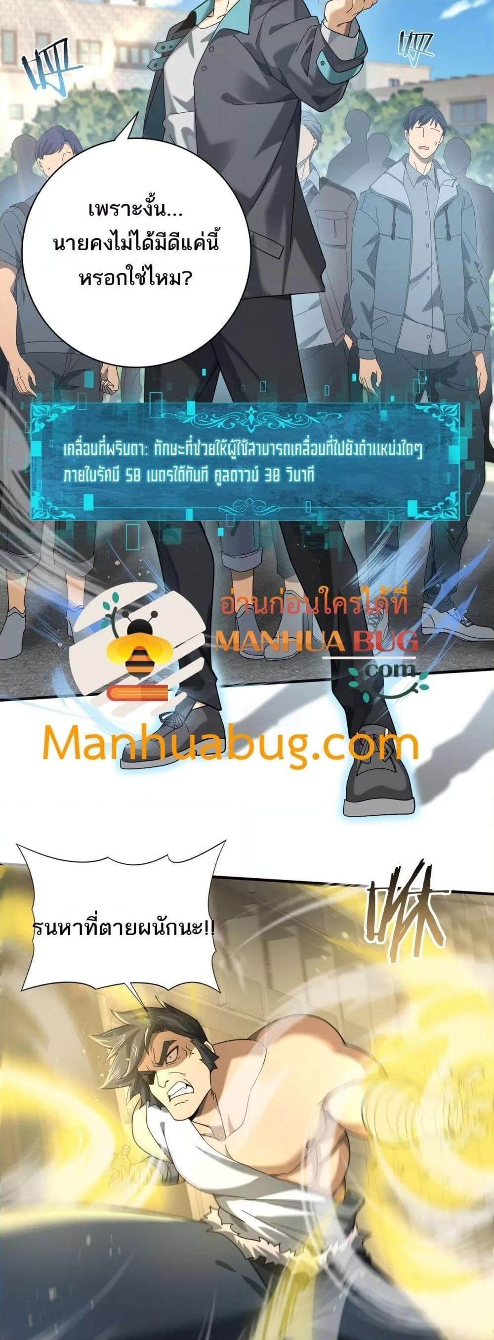 I am Drako Majstor ตอนที่ 23 4