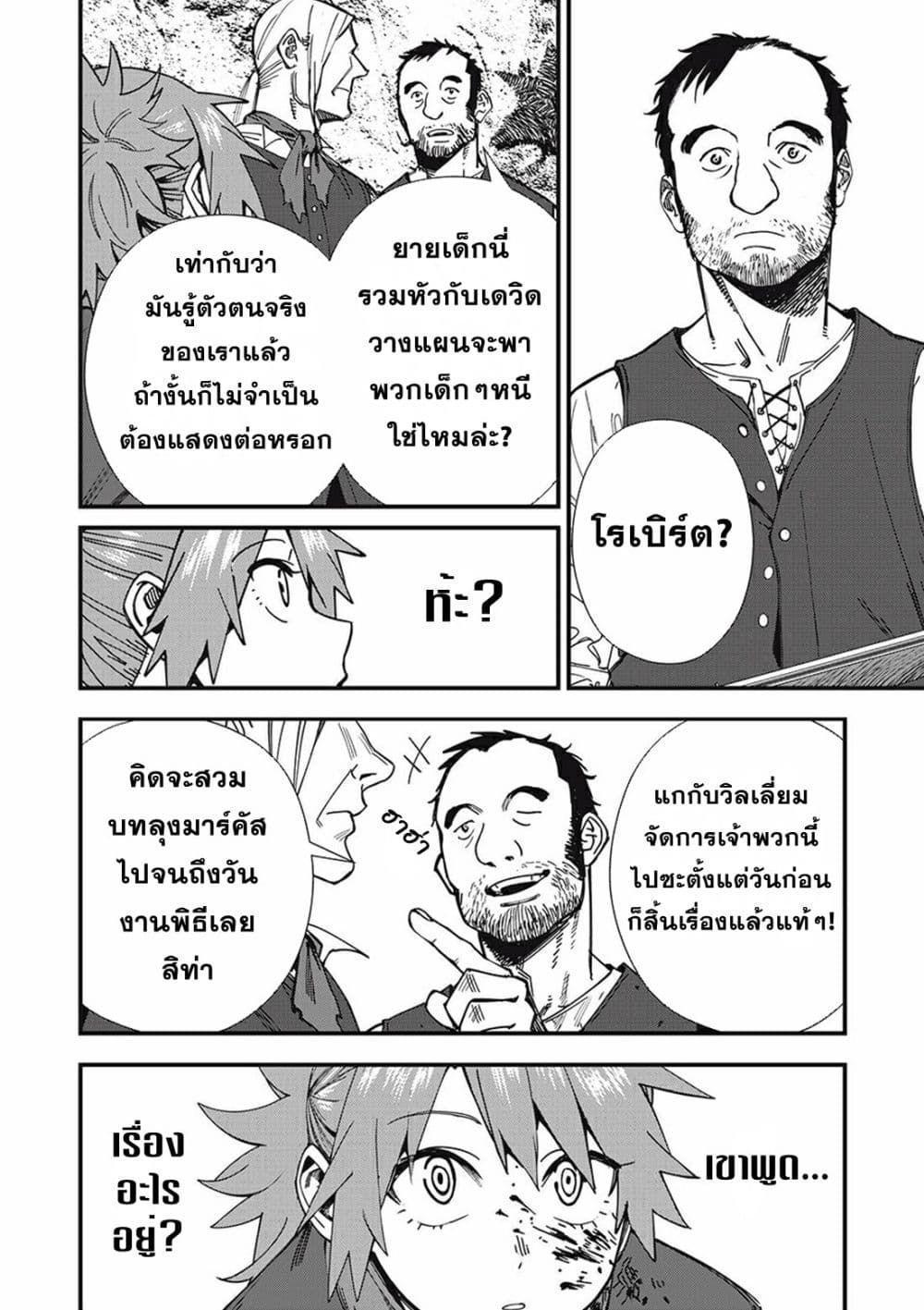 Monster Stein ตอนที่ 1 43