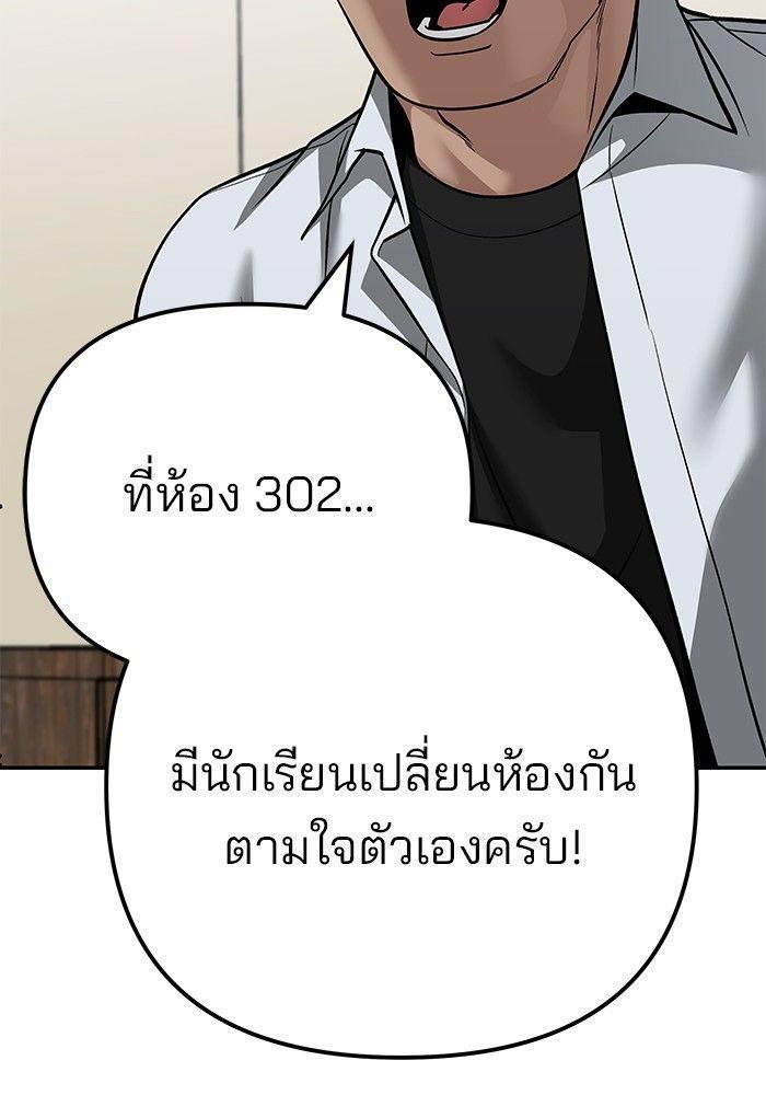 The Bully In-Charge ตอนที่ 92 44