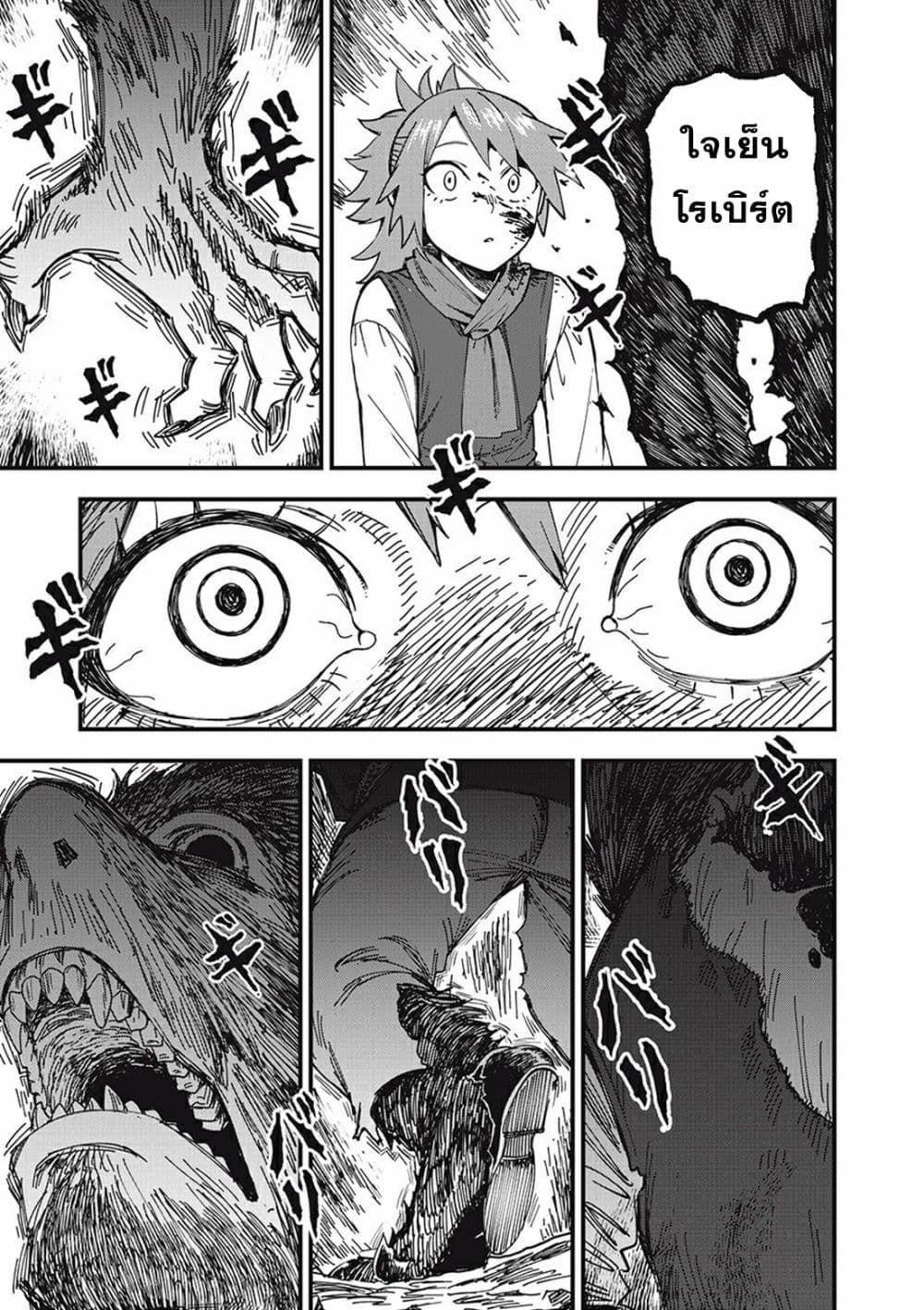 Monster Stein ตอนที่ 1 44