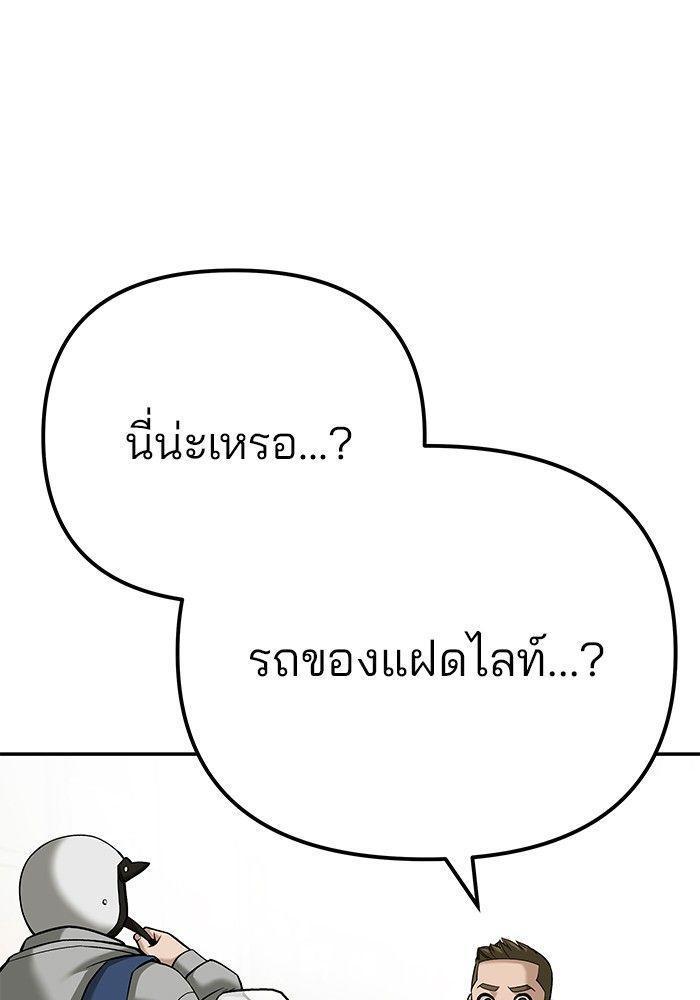 The Bully In-Charge ตอนที่ 92 4