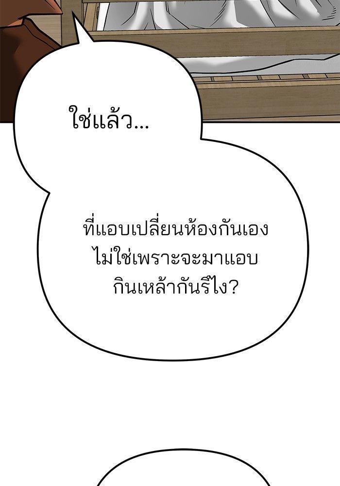 The Bully In-Charge ตอนที่ 93 45