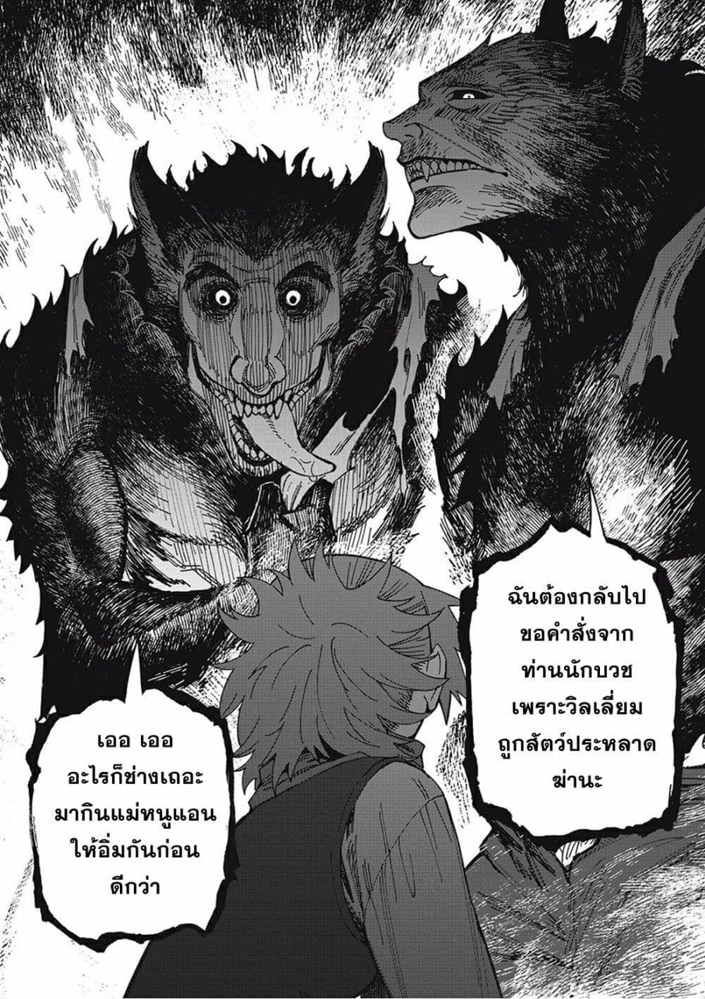 Monster Stein ตอนที่ 1 45