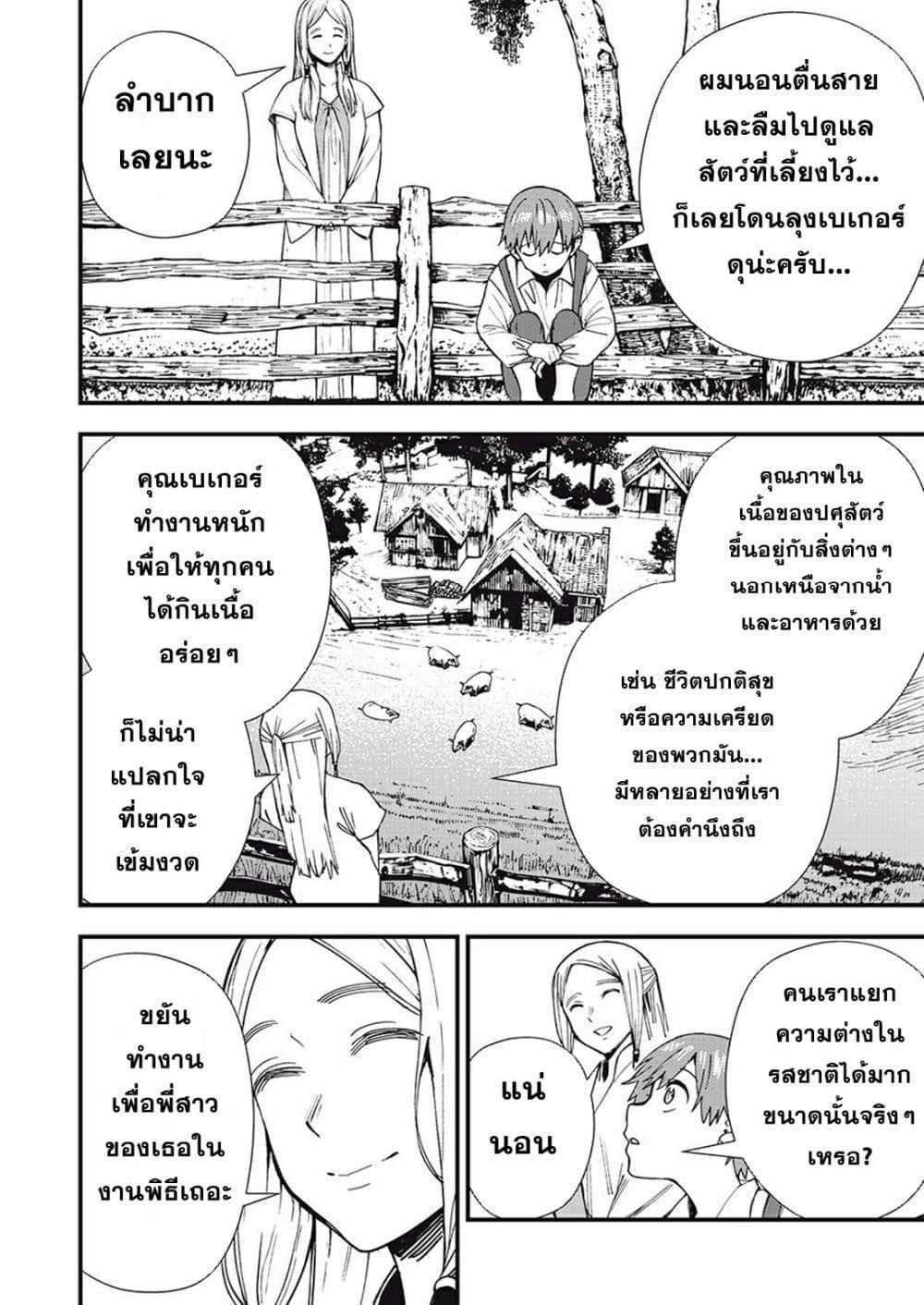 Monster Stein ตอนที่ 1 4