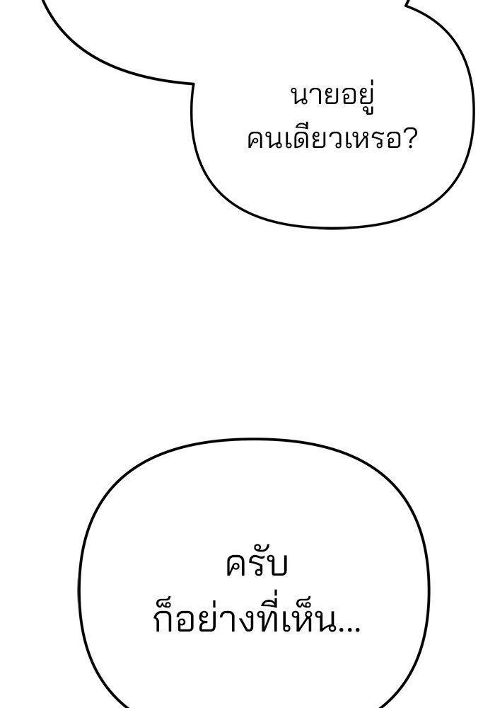 The Bully In-Charge ตอนที่ 93 47