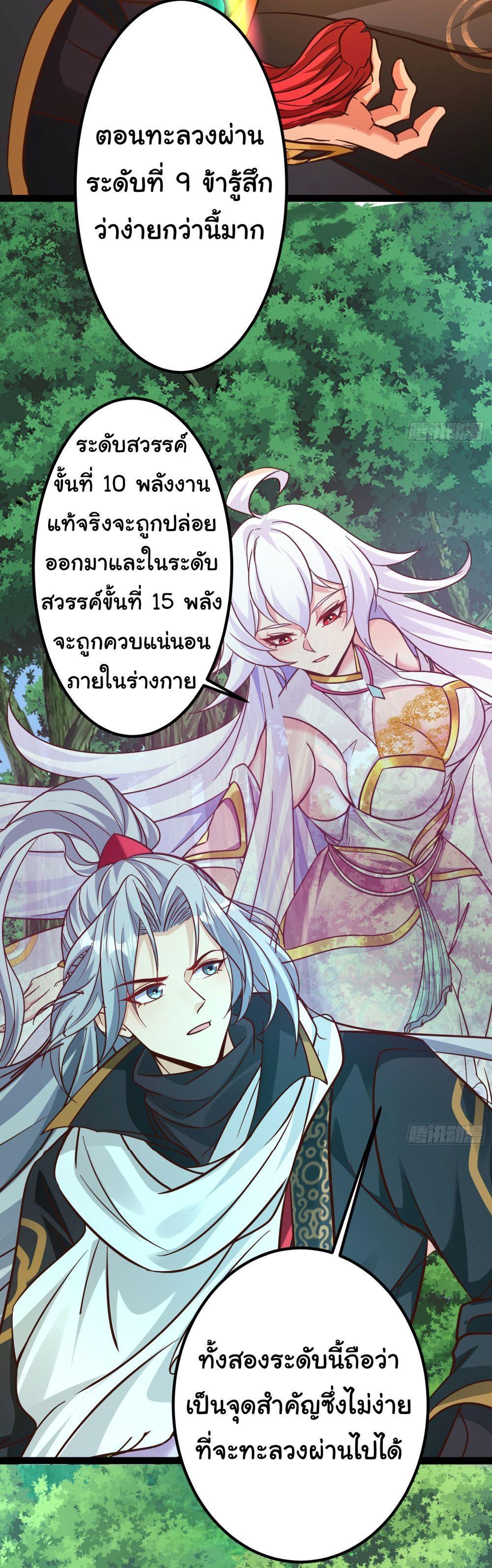I made a contract with the Evil King ตอนที่ 10 4