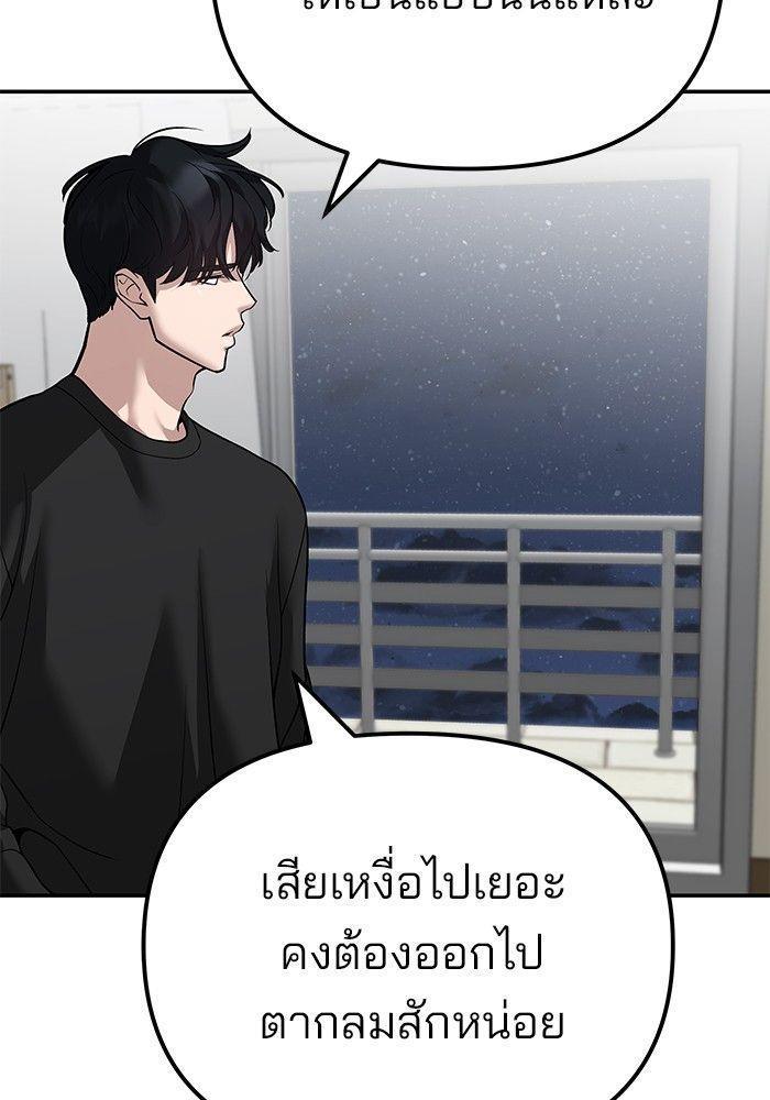 The Bully In-Charge ตอนที่ 93 4