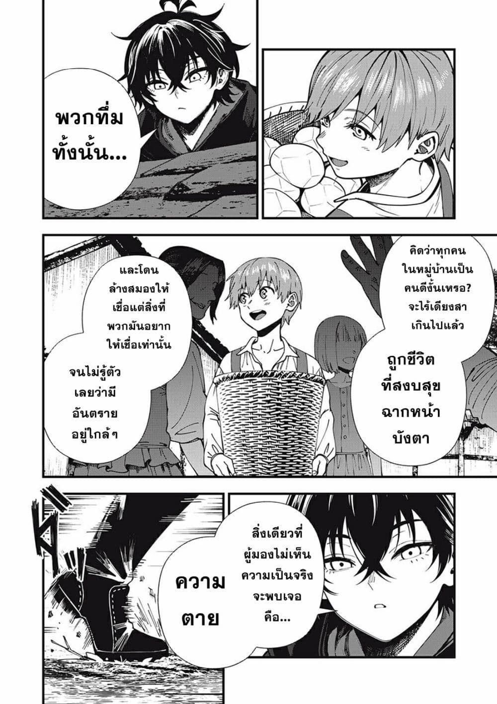 Monster Stein ตอนที่ 1 49