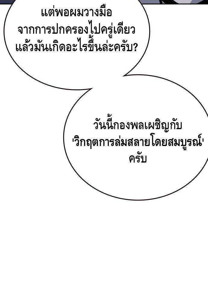 King Game ตอนที่ 89 49