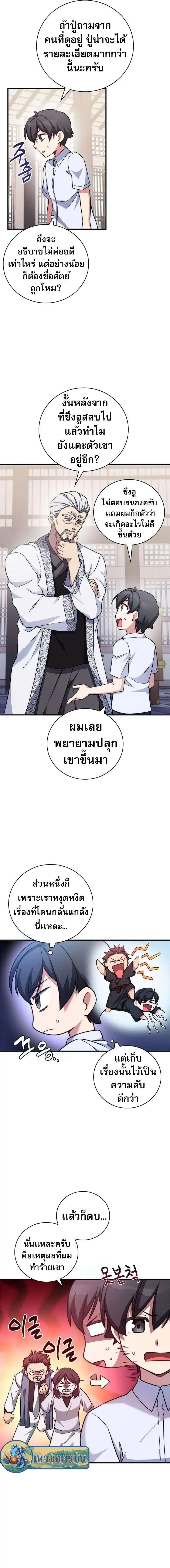 I Became the Childhood Friend of the Middle Boss ตอนที่ 13 4