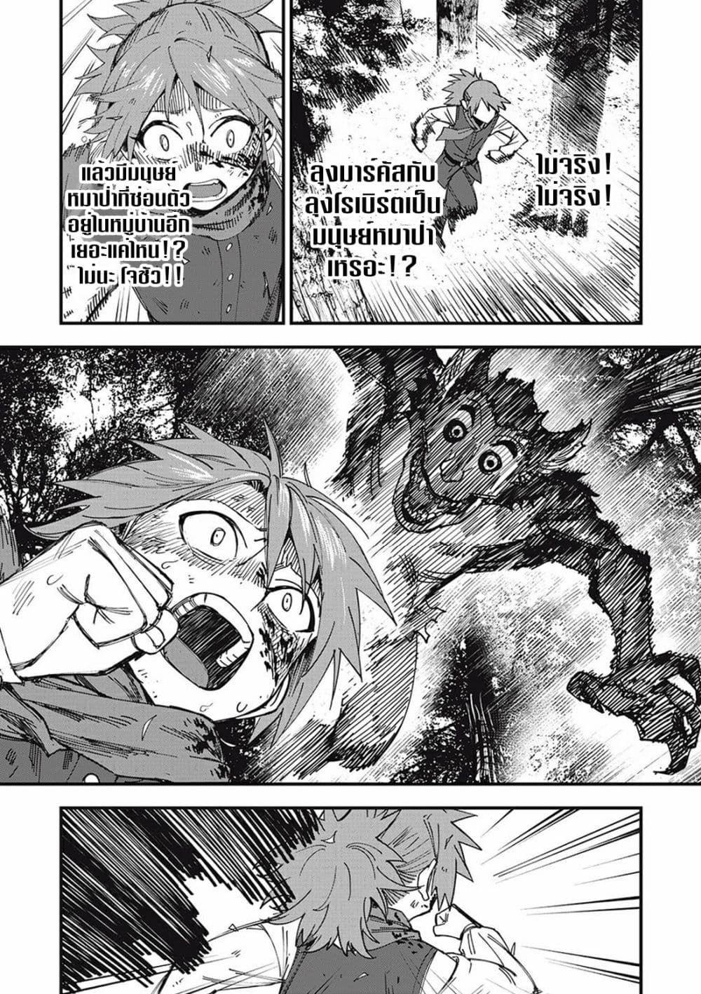 Monster Stein ตอนที่ 1 50