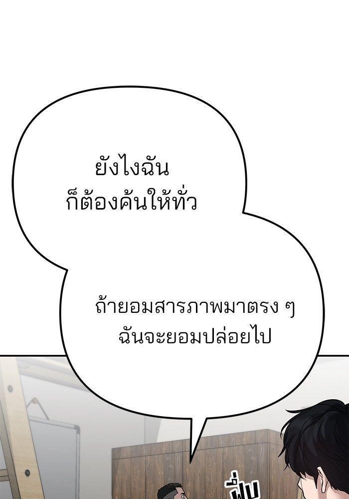 The Bully In-Charge ตอนที่ 93 50
