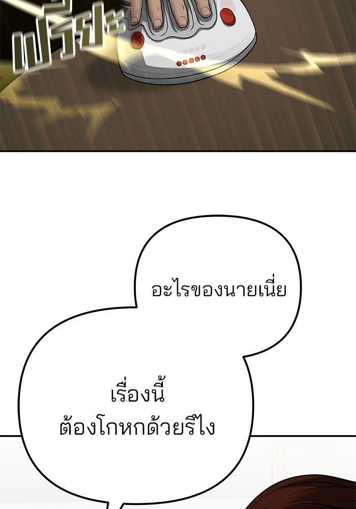 The Bully In-Charge ตอนที่ 92 51