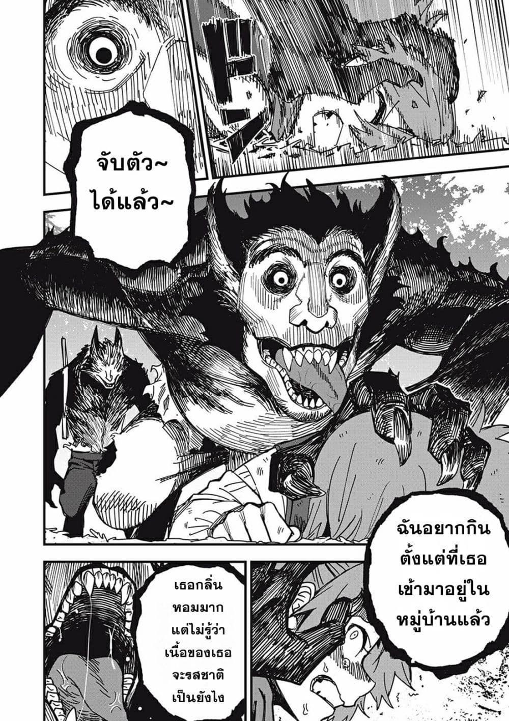 Monster Stein ตอนที่ 1 51
