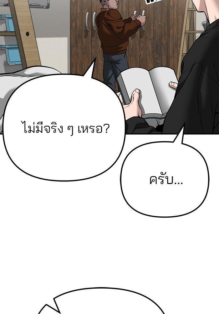 The Bully In-Charge ตอนที่ 93 51