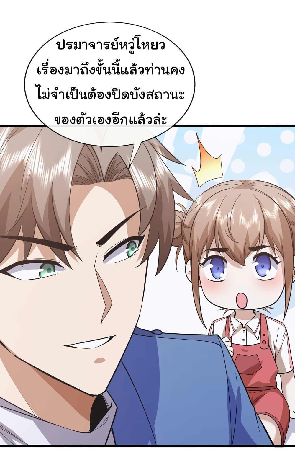 Chu Chen, The Trash Son-in-Law ตอนที่ 57 5