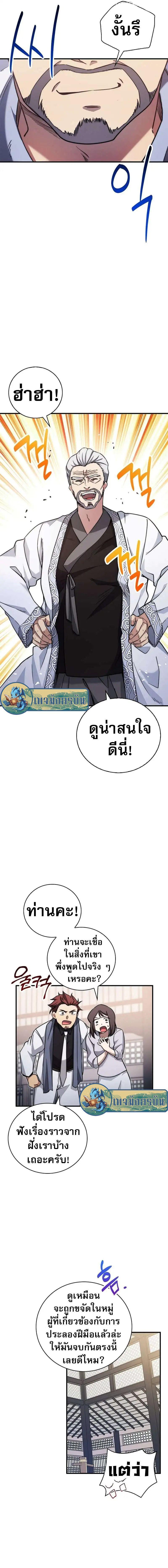 I Became the Childhood Friend of the Middle Boss ตอนที่ 13 5