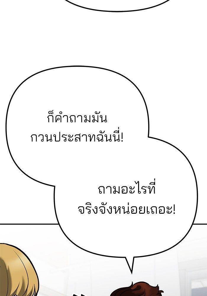 The Bully In-Charge ตอนที่ 92 53