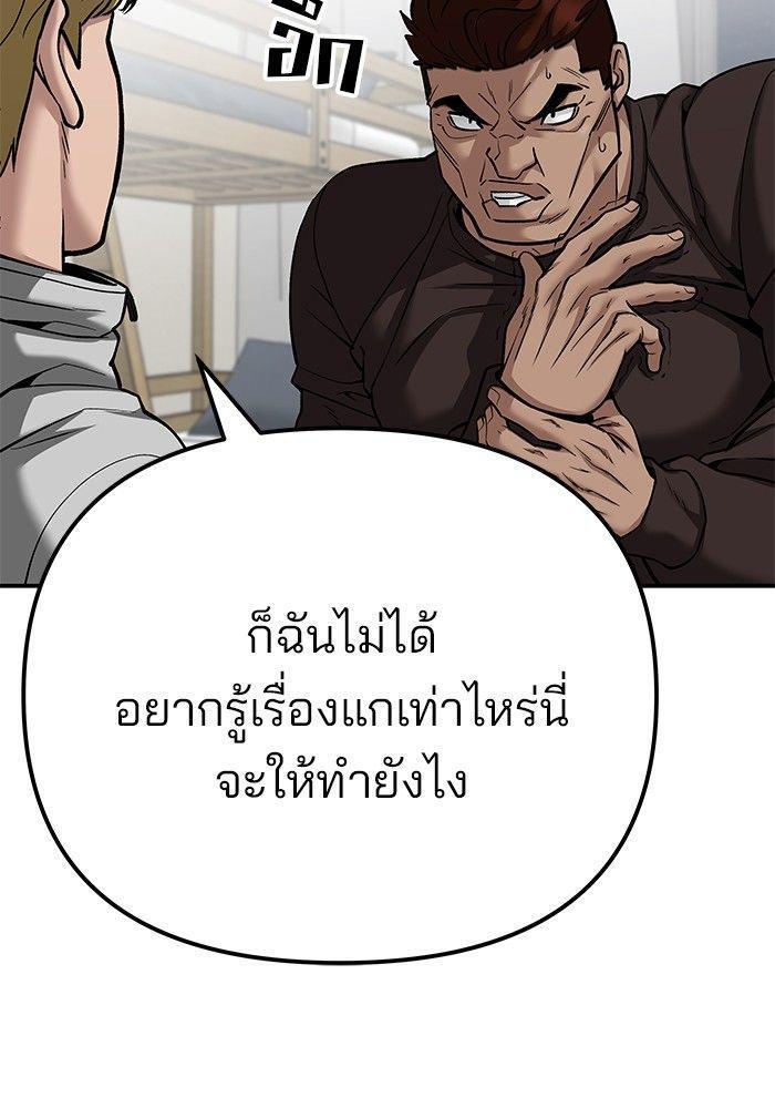 The Bully In-Charge ตอนที่ 92 54